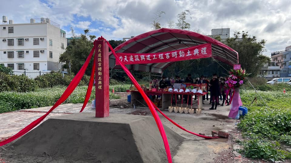 力天品儒 開工動土典禮 圓滿落成